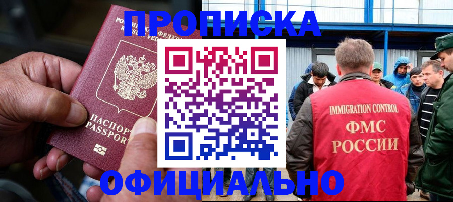 прописка в Каменск-Шахтинском