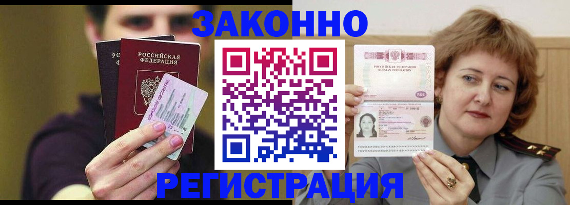 временная регистрация купить в Каменск-Шахтинском